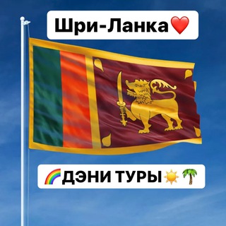 Telegram profile photo for Экскурсии Шри-Ланка Sri-Lanka