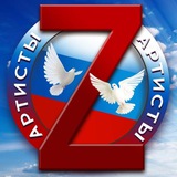 Telegram profile photo for Артисты Z