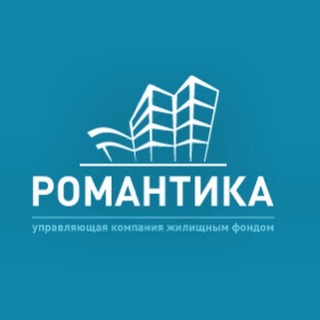 Telegram profile photo for Управляющая Компания "Романтика"