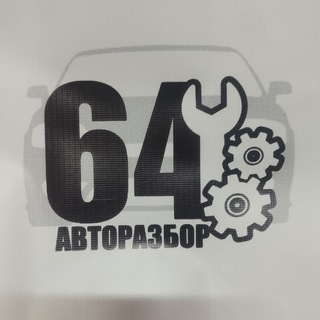 Telegram profile photo for АвтоРазбор64 в СОЛНЕЧНОМ