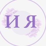 Telegram profile photo for ИЯ🌸| Цитаты на каждый день