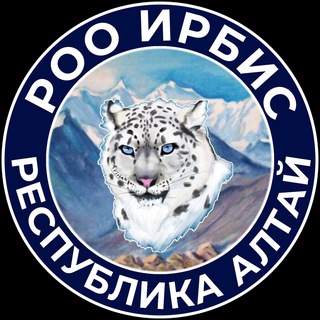 Telegram group profile photo for Время помогать!!! РОО Ирбис