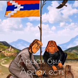 Telegram profile photo for Мой АРЦАХ!