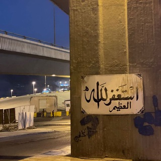 Telegram profile photo for منبه الاستغفار 🤍