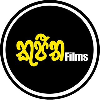 Telegram group profile photo for කුජීත Films
