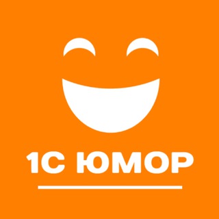 Telegram profile photo for 1С Юмор