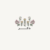 Telegram profile photo for َذَكـر🤍.
