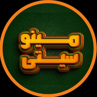 Telegram profile photo for مینو minoo سیتی