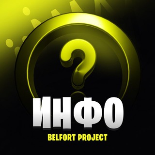Telegram profile photo for BelfortProject | INFO
