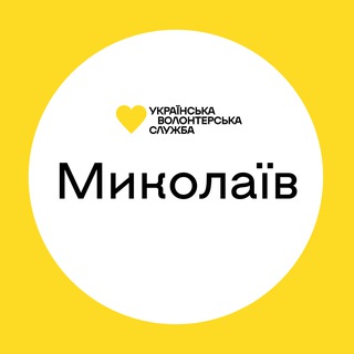 Telegram group profile photo for Миколаїв | Українська Волонтерська Служба