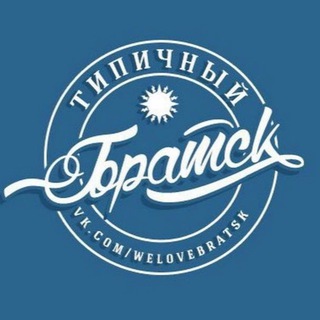 Telegram profile photo for Типичный Братск