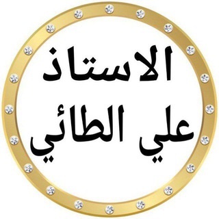 Telegram profile photo for الاستاذ علي الطائي