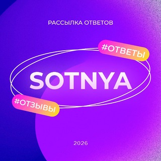 Telegram profile photo for СОТНЯ ОТЗЫВЫ