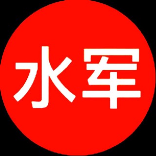Telegram profile photo for 水军