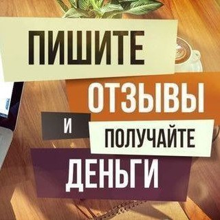 Telegram profile photo for Обучение - Заработок на отзывах Seojob