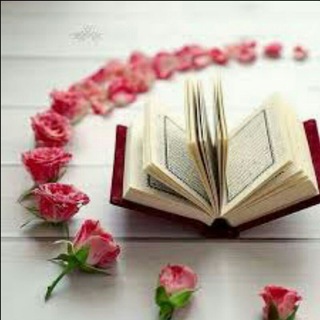 Telegram group profile photo for 🍀جمع عاشقان قرآن و اهل بیت.ع.🍀