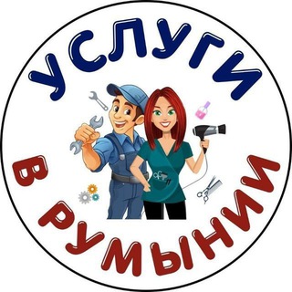 Telegram group profile photo for Услуги в Румынии🇺🇦🙏🇷🇴