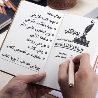 Telegram profile photo for 📚 پویا کتاب 📚