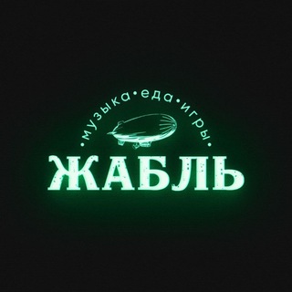 Telegram profile photo for Клуб «Жабль» (экс-The Place)