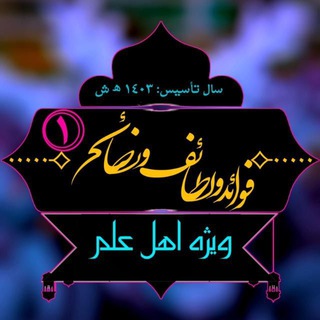 Telegram profile photo for فوائد و لطائف و نصائح {ویژهٔ اهل علم}
