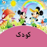 Telegram profile photo for طرحهای کودک و نوجوان