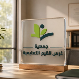 Telegram profile photo for جمعية غرس القيم التعليمية 🌱