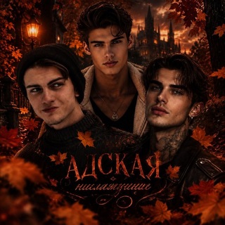 Telegram profile photo for 👿Адская наследница 😈