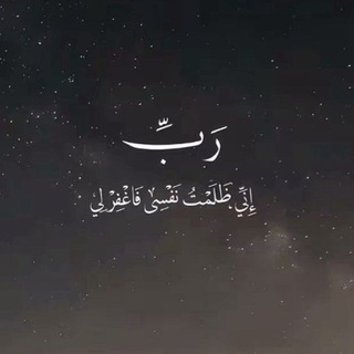 Telegram profile photo for ألا بذكر الله تطمئن القلوب ✨