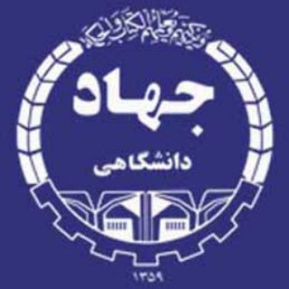 Telegram profile photo for مرکز آموزش علمی کاربردی جهاددانشگاهی قزوین