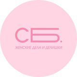Telegram profile photo for СКОРО БУДУ… между строк