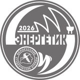 Telegram profile photo for РМТП «Энергетик 2026»