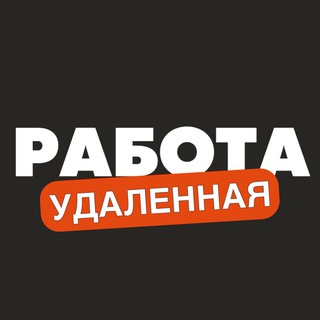 Telegram profile photo for Удаленная Работа