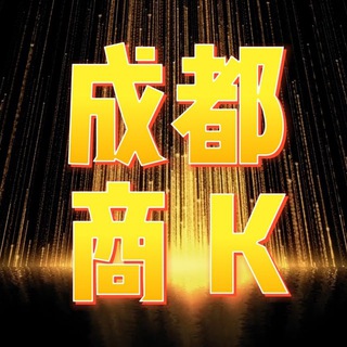 Telegram profile photo for 成都商K 商务KTV 真空场 游戏场 摸摸唱