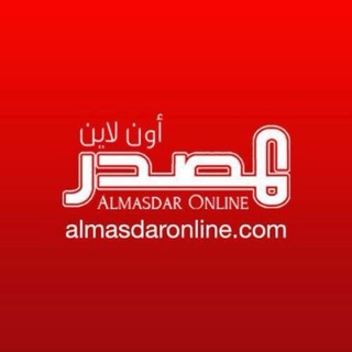Telegram profile photo for المصدر أونلاين