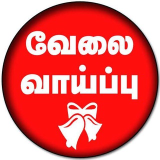 Telegram profile photo for தமிழ்நாடு வேலை வாய்ப்பு தகவல்கள்