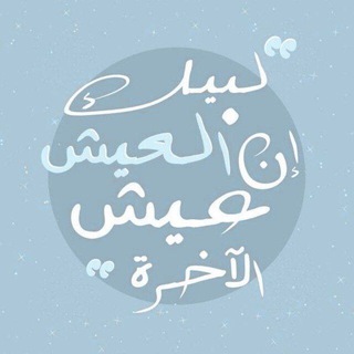 Telegram profile photo for وسابقوا إلى الخيرات 🌧️