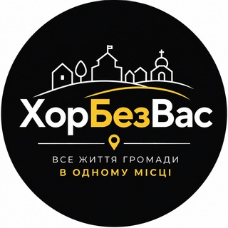Telegram profile photo for ХорБезВас