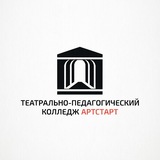 Telegram profile photo for Театрально-педагогический колледж «АртСтарт»