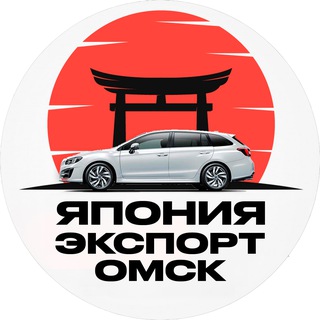 Telegram profile photo for Япония Экспорт - авто с аукционов Японии, Кореи и Китая