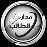Telegram profile photo for مدار الطالب
