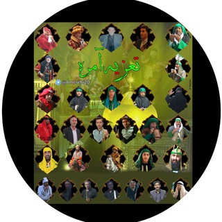 Telegram profile photo for تعزیه آمره