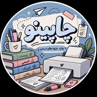 Telegram profile photo for چاپینو🖨