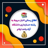 Telegram profile photo for 📚 حسابداری 💰