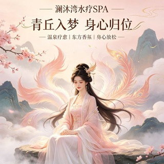 Telegram profile photo for 成都澜沐湾解压水疗小屋(泡泡浴)✈️