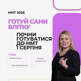 Telegram profile photo for НМТ-2026|🇺🇦|РЕПЕТИТОР|УКР.МОВА