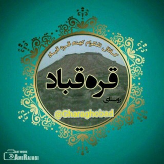 Telegram profile photo for 🌟کهنه قره قباد🌟