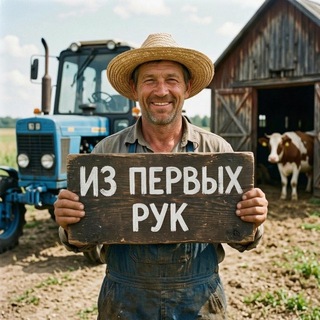 Telegram profile photo for ИЗ ПЕРВЫХ РУК