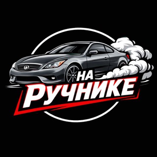 Telegram profile photo for НА РУЧНИКЕ
