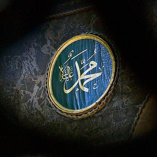 Telegram profile photo for As-Sīrah An-Nabawiyyah (The Prophetic Biography)