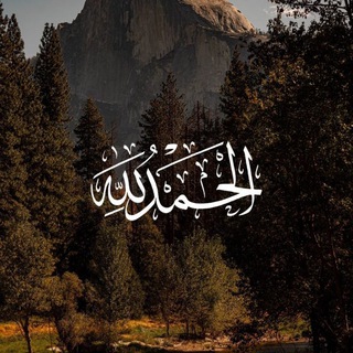 Telegram profile photo for صدقه جاريه عبدالمعين الصاعدي 🤍 .